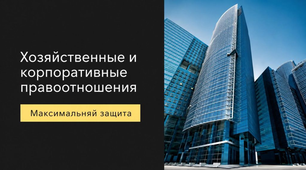 хозяйственное право
