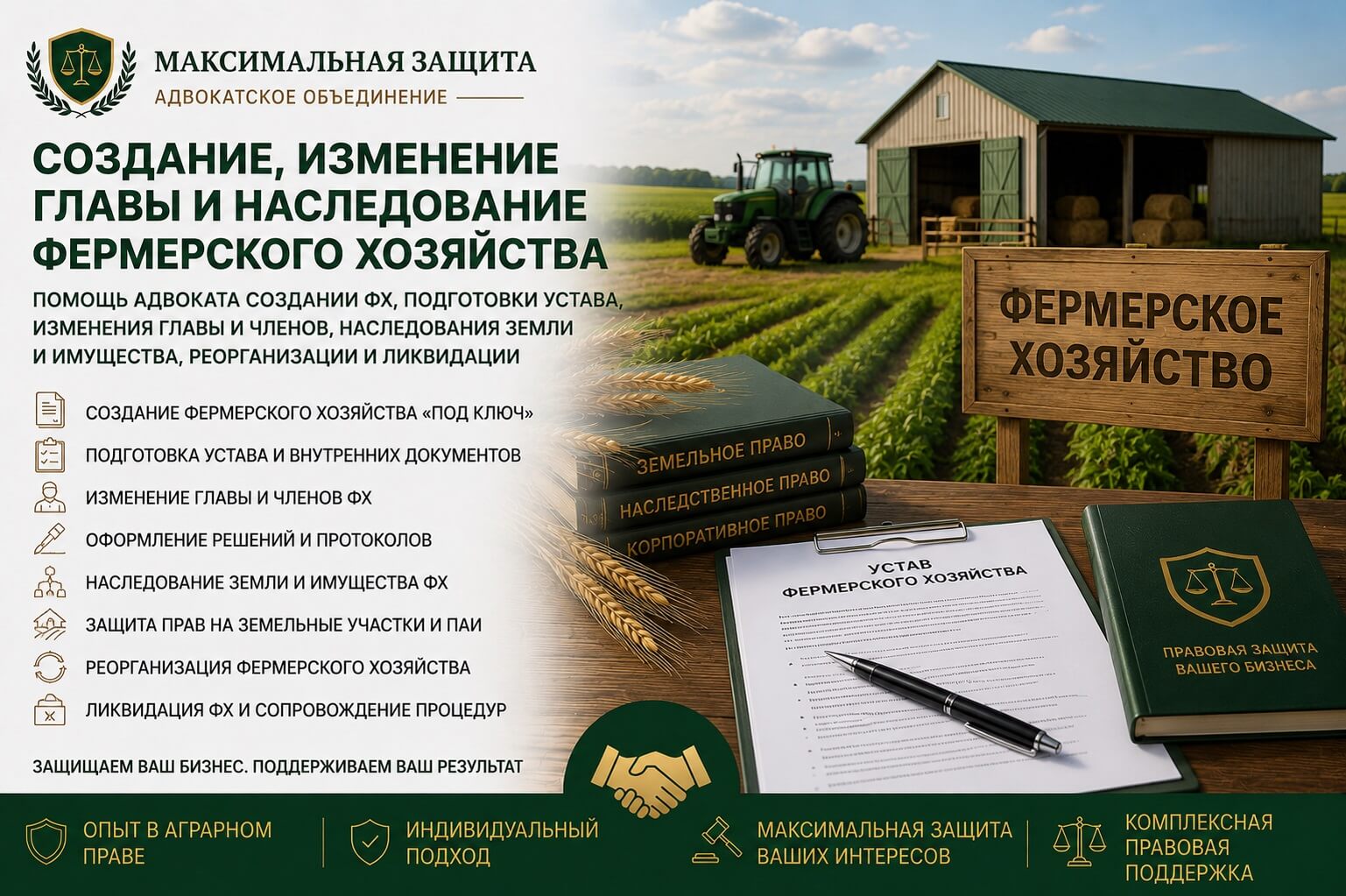 Адвокат консультирует фермеров по вопросам создания хозяйства – юридическое сопровождение фермерского хозяйства