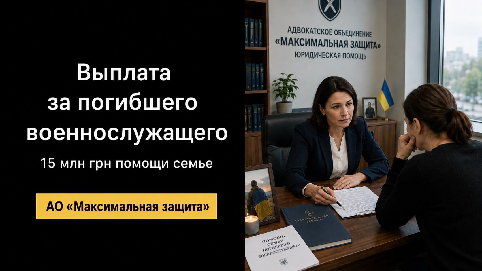 Семья военнослужащего получает юридическую консультацию – выплата за погибшего военнослужащего