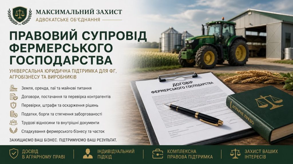 Адвокат консультує фермерів щодо створення господарства – юридичний супровід фермерського господарства