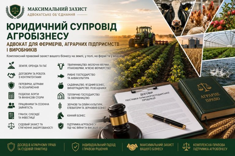 Адвокат консультує представників агробізнесу – юридичний супровід агробізнесу