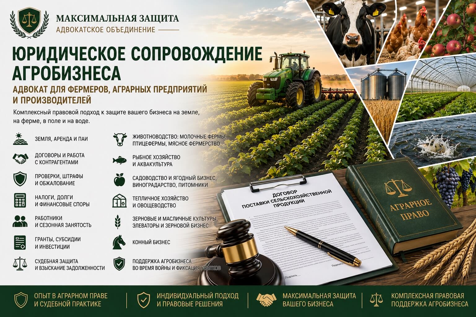 Адвокат консультирует представителей агробизнеса – юридическое сопровождение агробизнеса