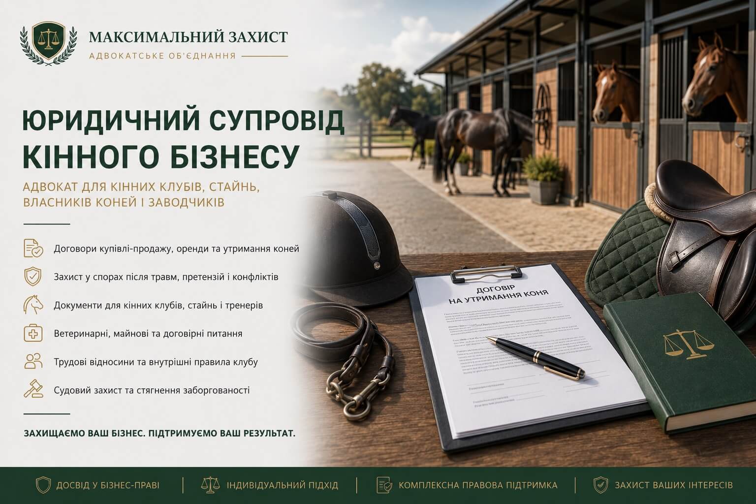 Адвокат консультує власників коней – юридичний супровід кінного бізнесу