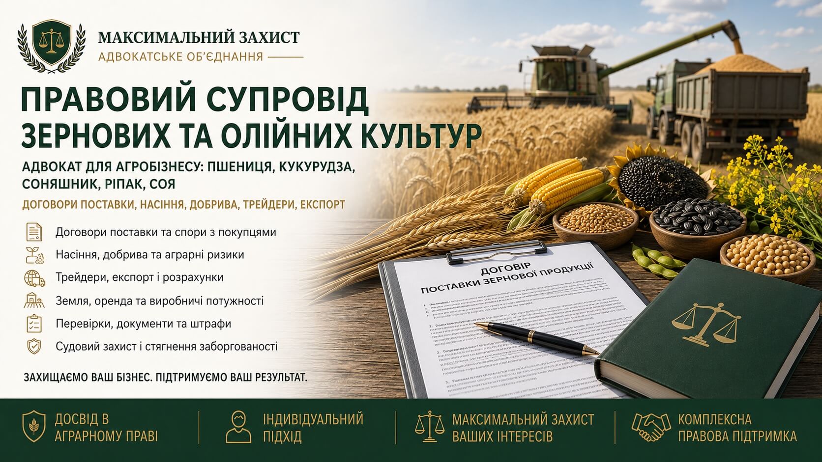 Юрист консультує агровиробника – юридичний супровід виробників зернових і олійних культур