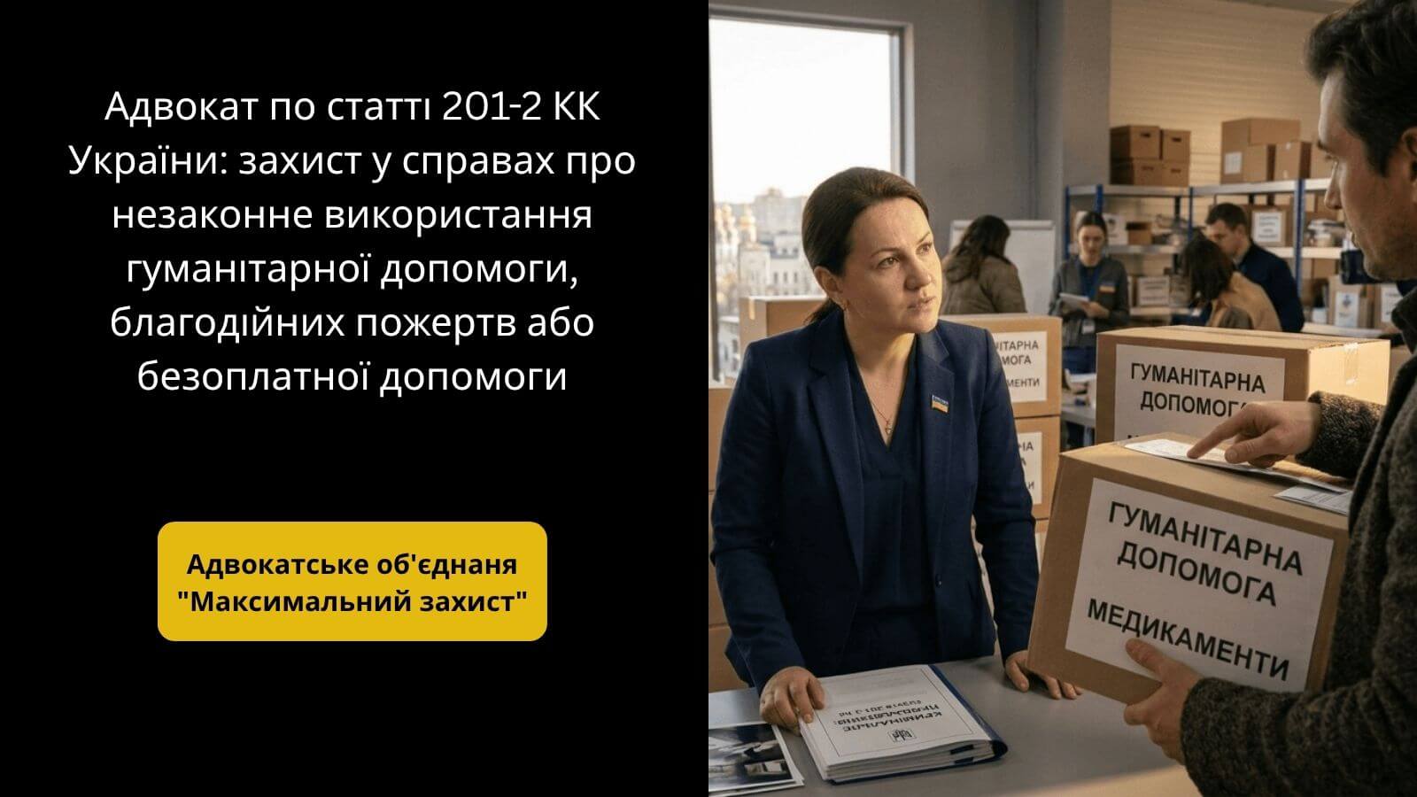 адвокат по статті 201-2. | Адвокат ознайомлюється з матеріалами справи