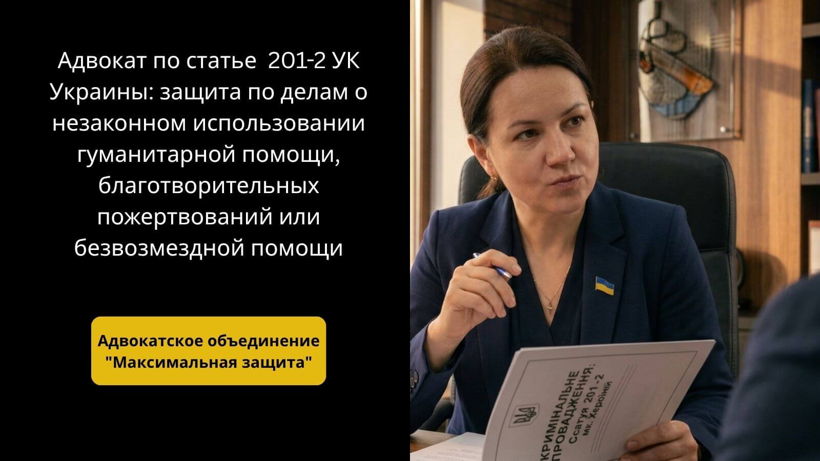 адвокат по статье 201-2 | Адвокат со своим клиентом