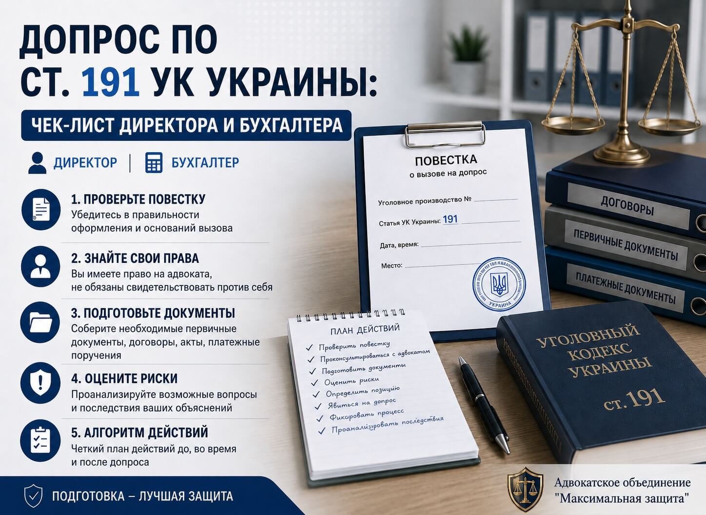 Адвокат консультирует директора и бухгалтера перед допросом – допрос по ст. 191 УК Украины