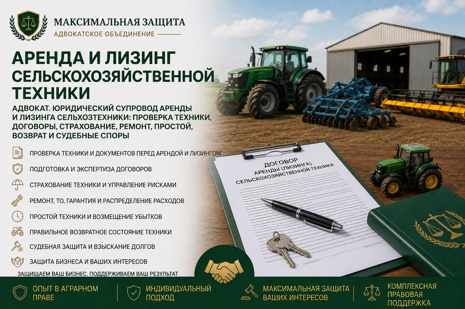 Адвокат сопровождает договор аренды техники – аренда и лизинг сельскохозяйственной техники