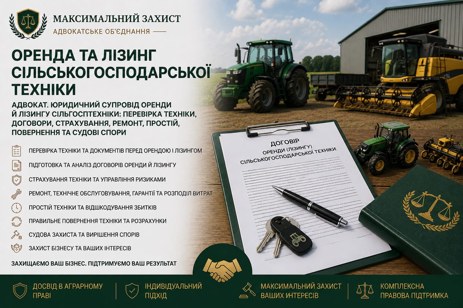 Адвокат супроводжує договір оренди техніки – оренда та лізинг сільськогосподарської техніки