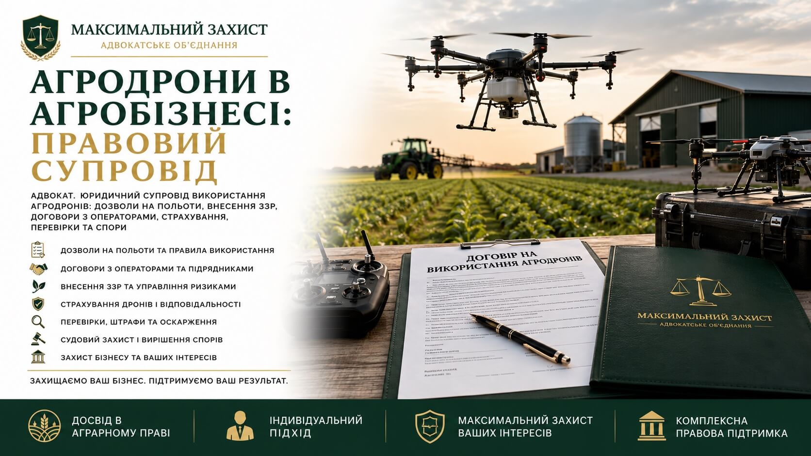 Агродрон над сільськогосподарським полем – правовий супровід використання агродронів