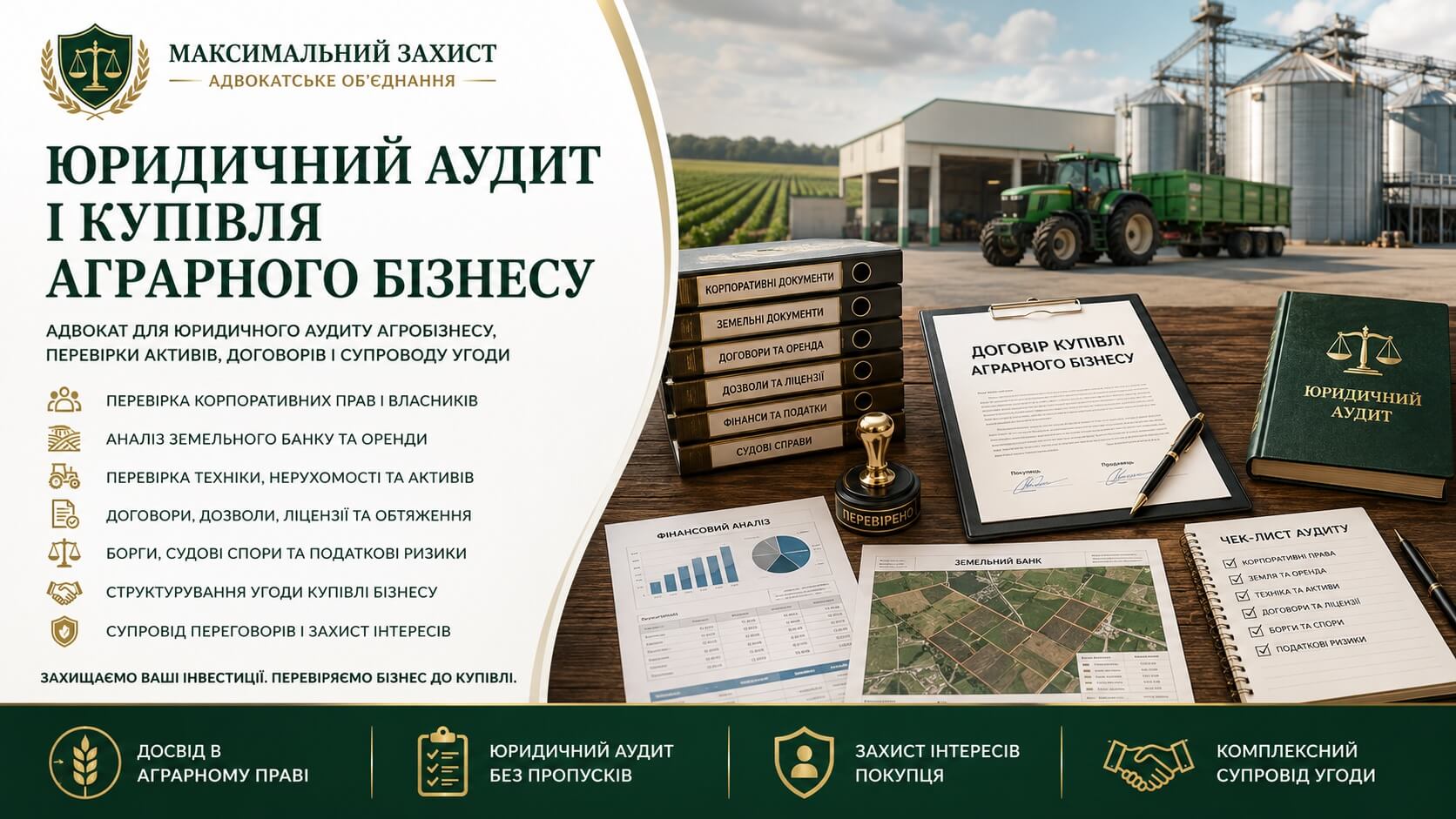 Адвокат проводить юридичний аудит аграрного підприємства – купівля аграрного бізнесу