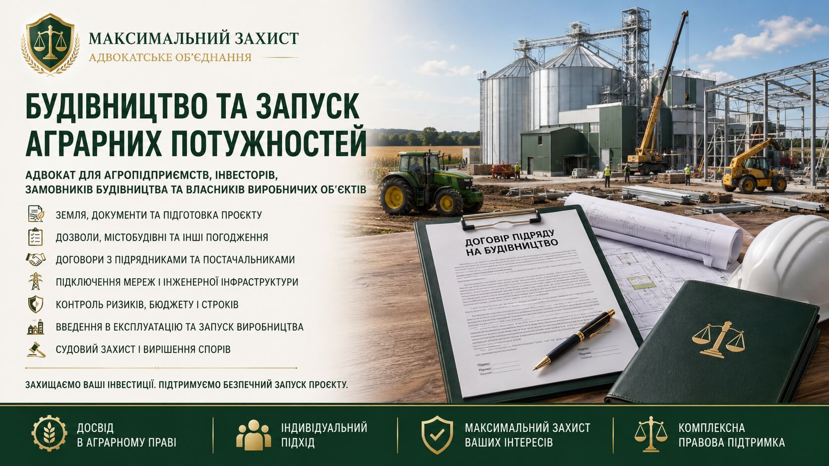 Адвокат супроводжує аграрний інвестиційний проєкт – будівництво та запуск аграрних потужностей