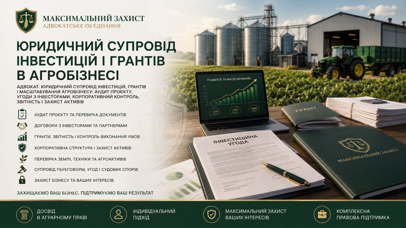 Юрист консультує аграрний бізнес щодо інвестицій та грантів – юридичний супровід агробізнесу