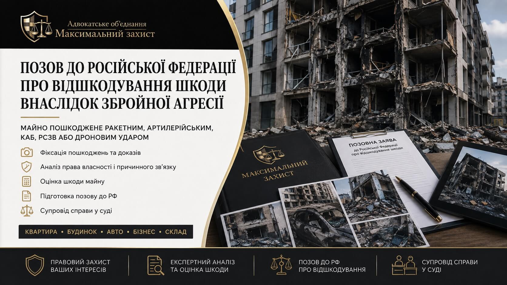 Позов до Російської Федерації про відшкодування шкоди, завданої внаслідок збройної агресії