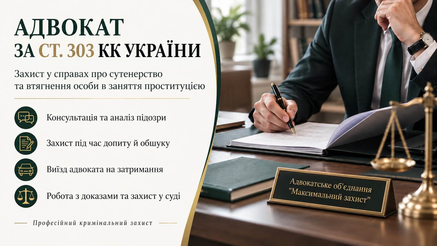 Аналіз матеріалів кримінального провадження – адвокат за ст. 303 КК України