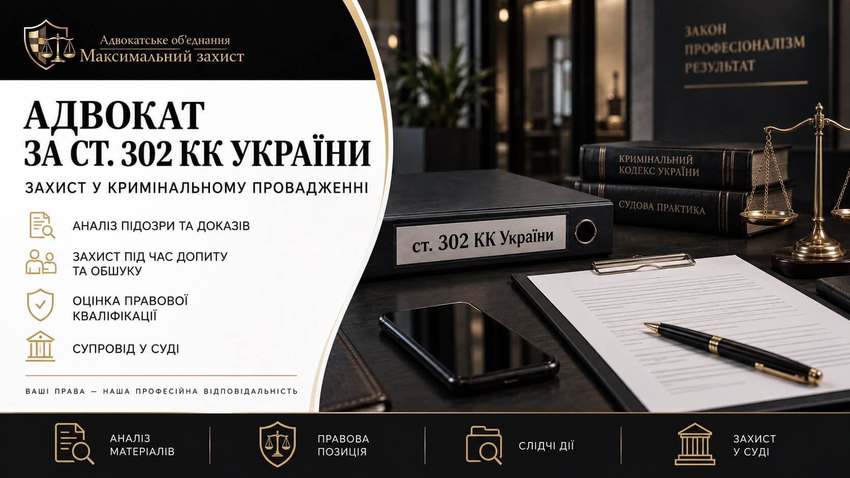 Матеріали кримінального провадження на робочому столі – адвокат за ст. 302 КК України