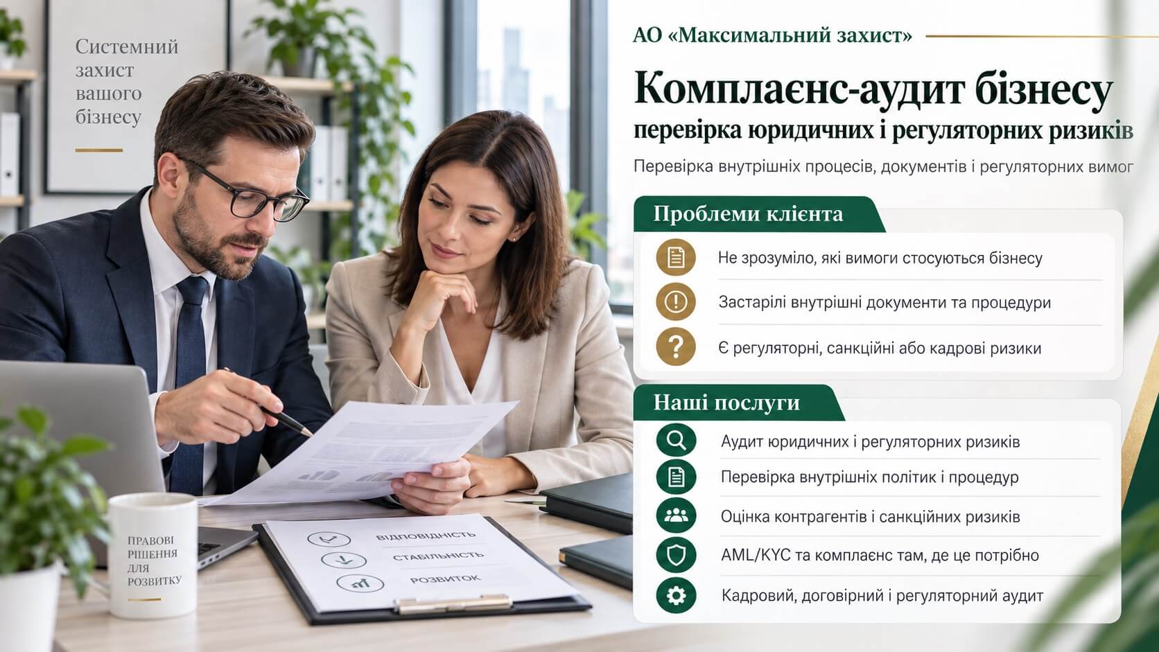 Фахівці аналізують документи та процеси компанії – комплаєнс-аудит бізнесу