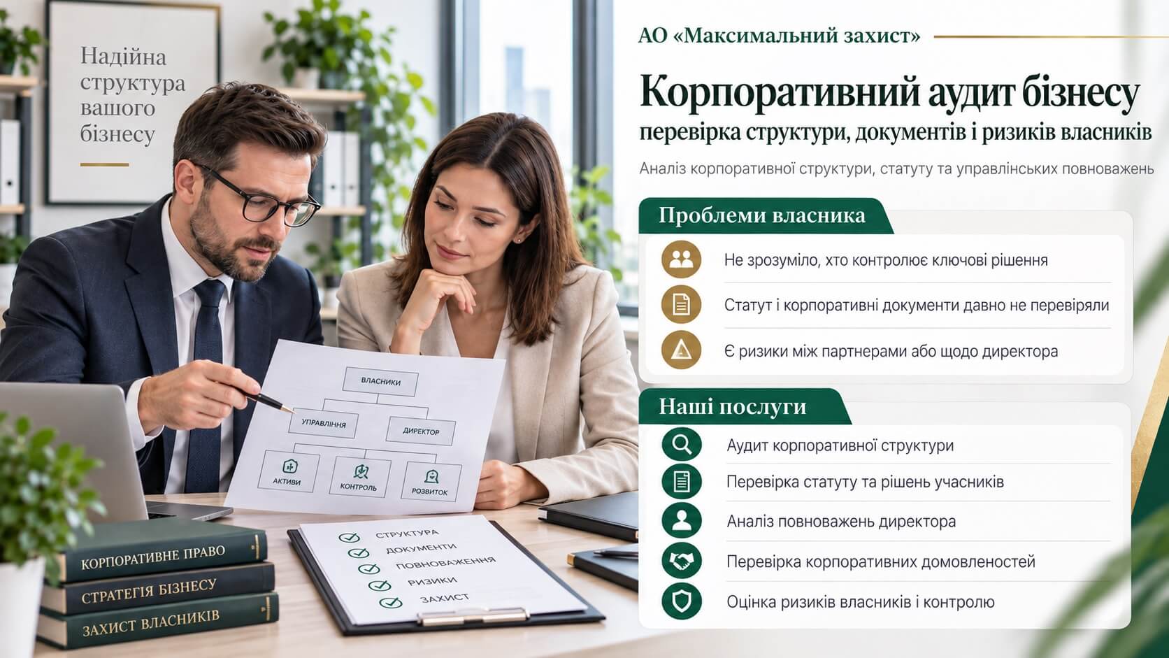 Власник і юрист аналізують документи – корпоративний аудит бізнесу