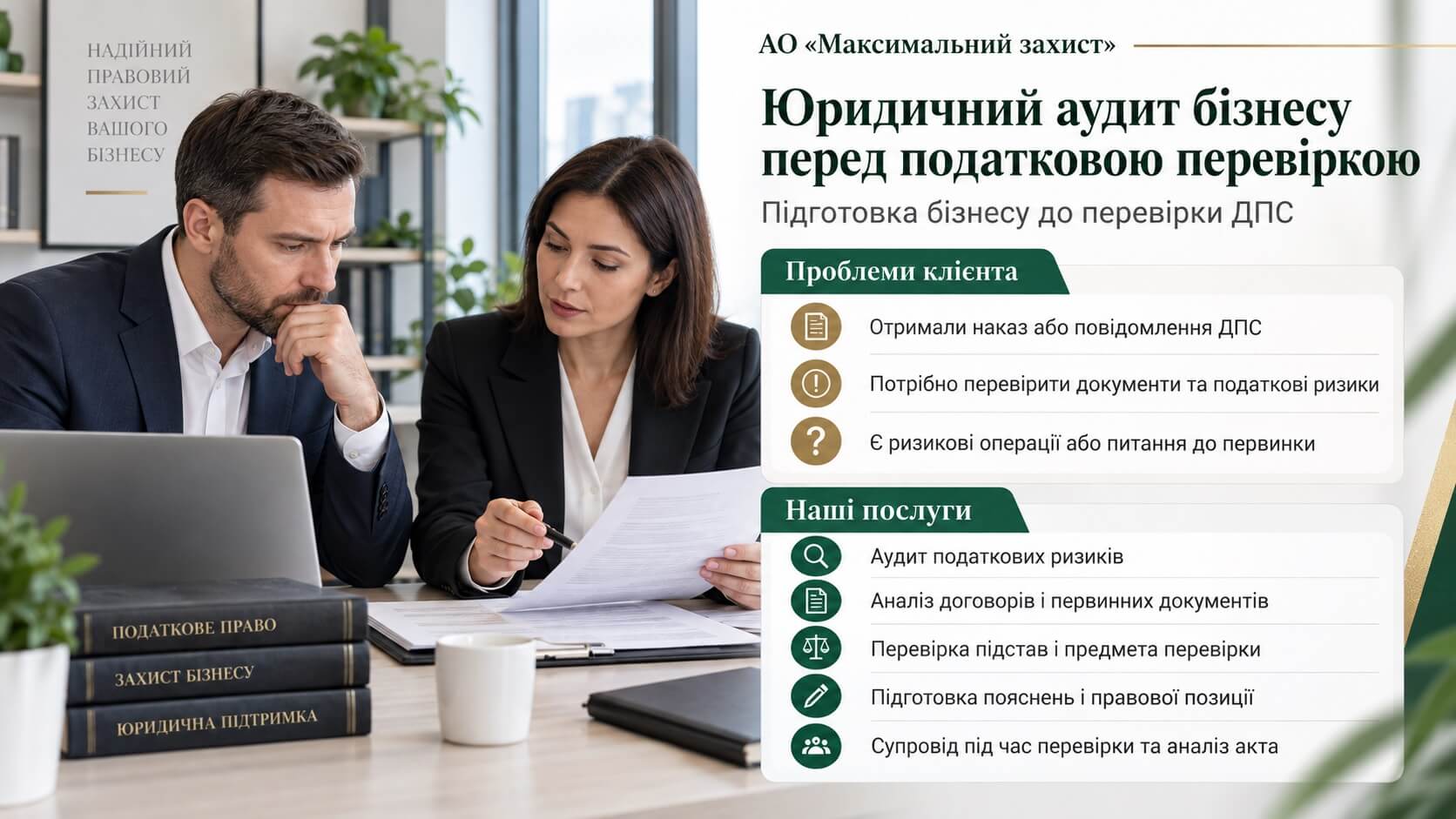 Фахівці аналізують бізнес-документи – підготовка до податкової перевірки